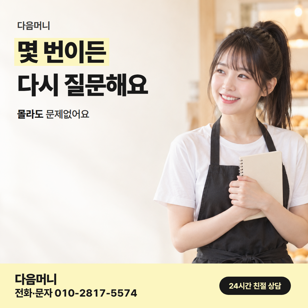 다음머니 남양주카드깡 가게 조건