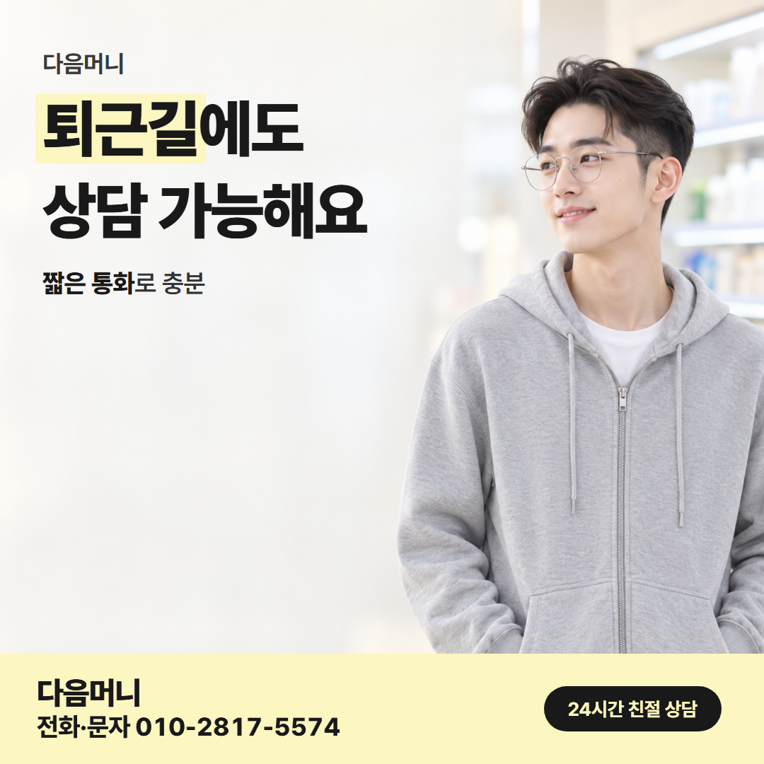 다음머니 남양주카드깡 회사 조건