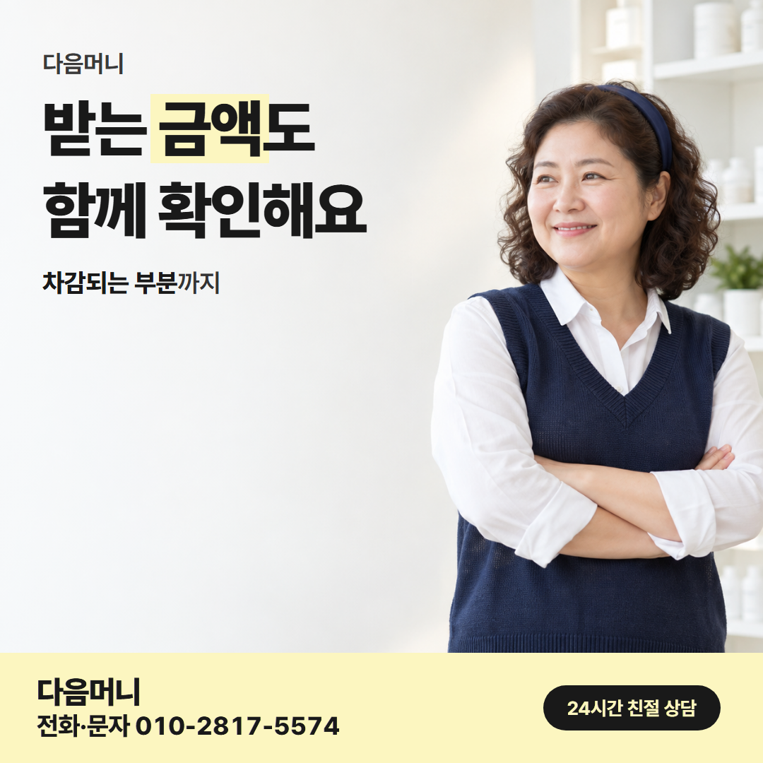 다음머니 남양주카드깡 비용 확정