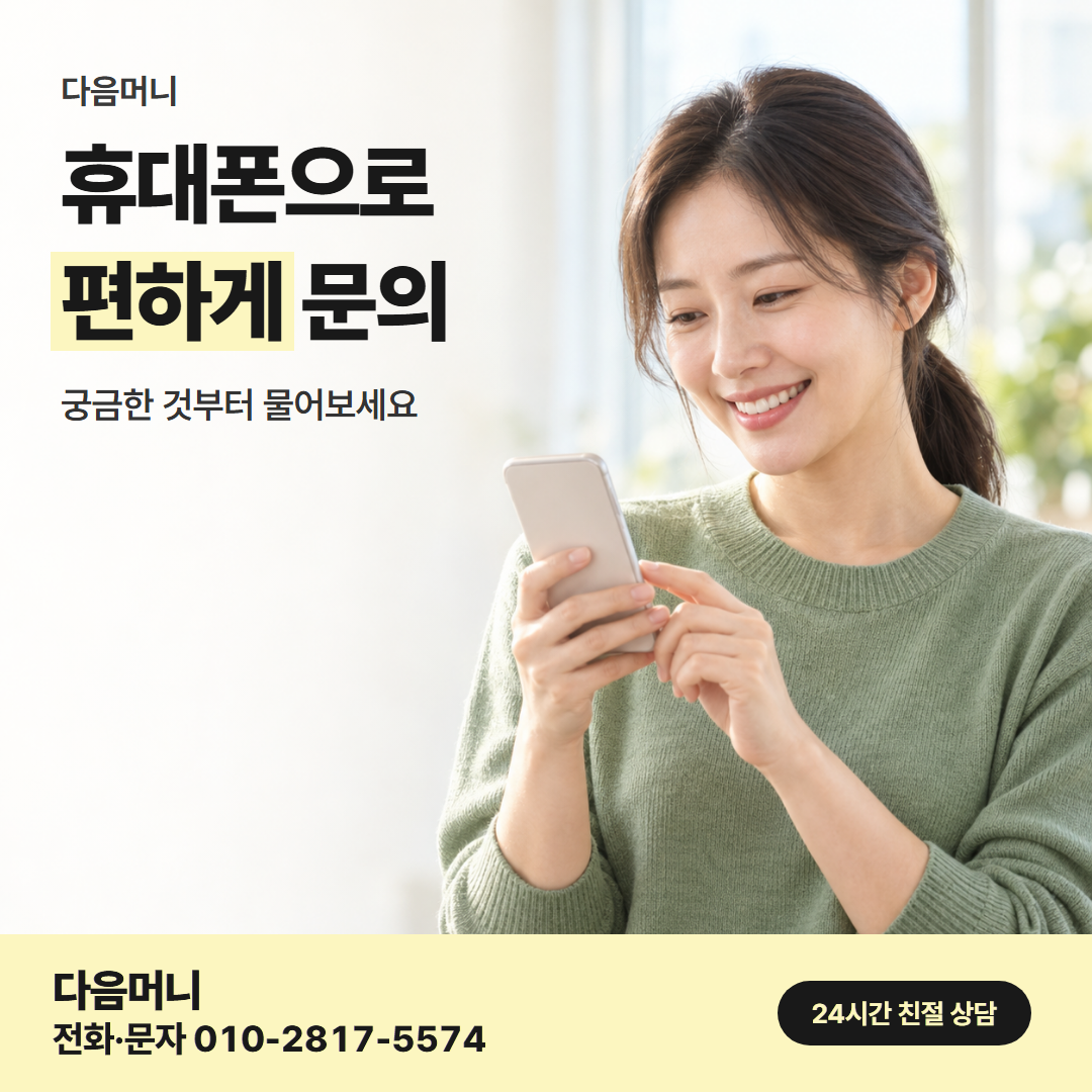 다음머니 남양주카드깡 단계별 진행