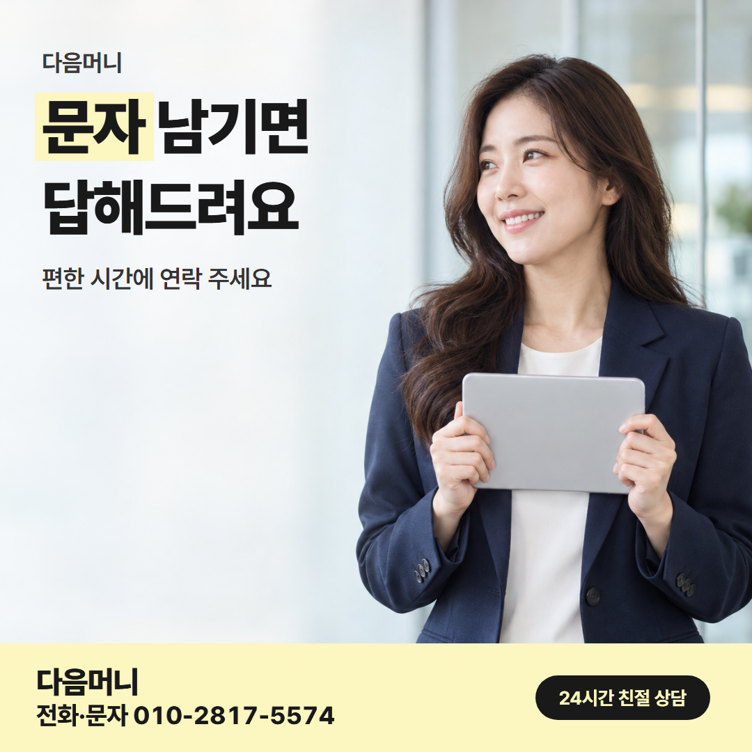 다음머니 남양주카드깡 맡길 곳 확인