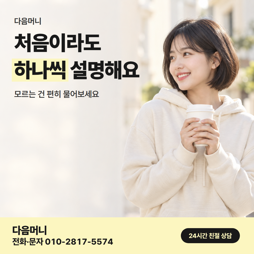 다음머니 남양주카드깡 이용 사례