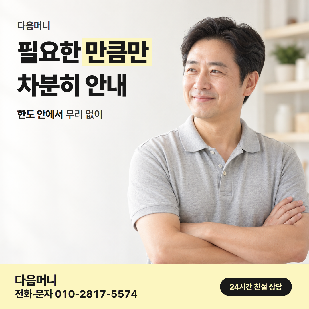 다음머니 남양주카드깡 남은 금액